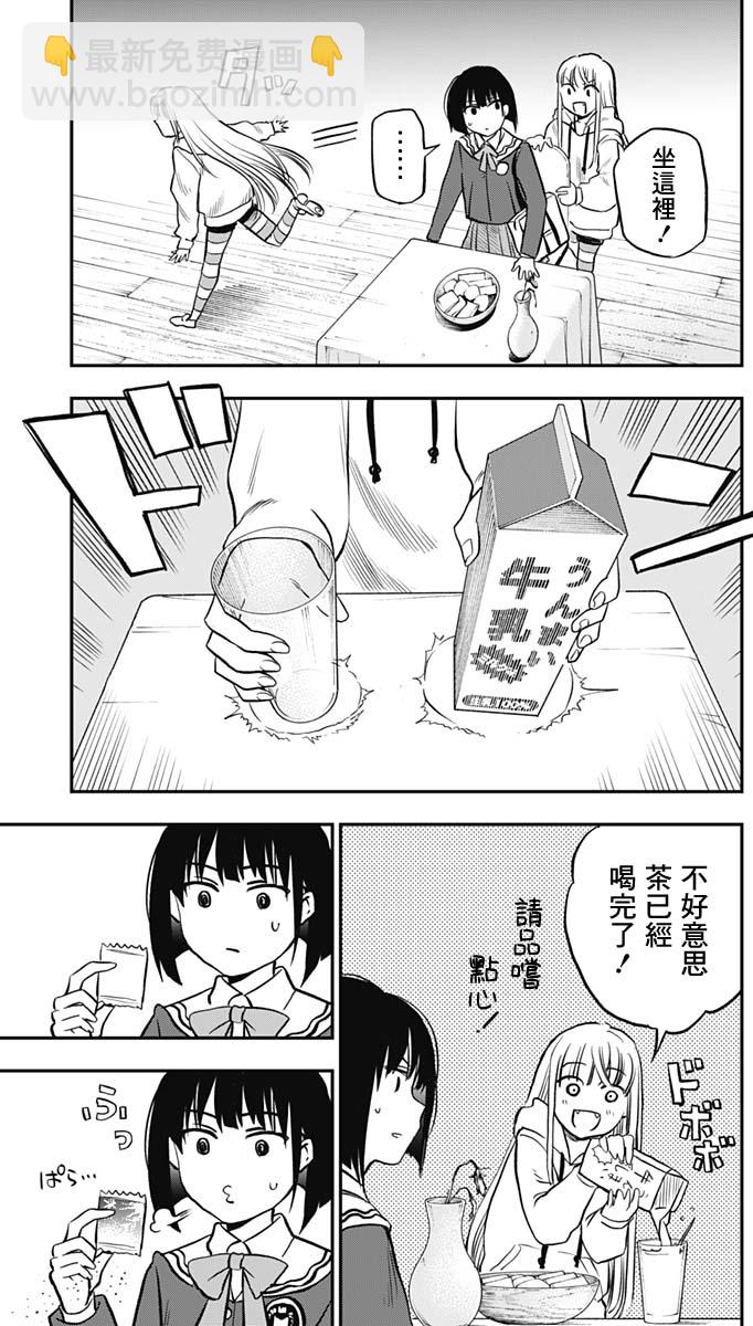 旅館生活・吸血鬼 - 第01話(1/2) - 3