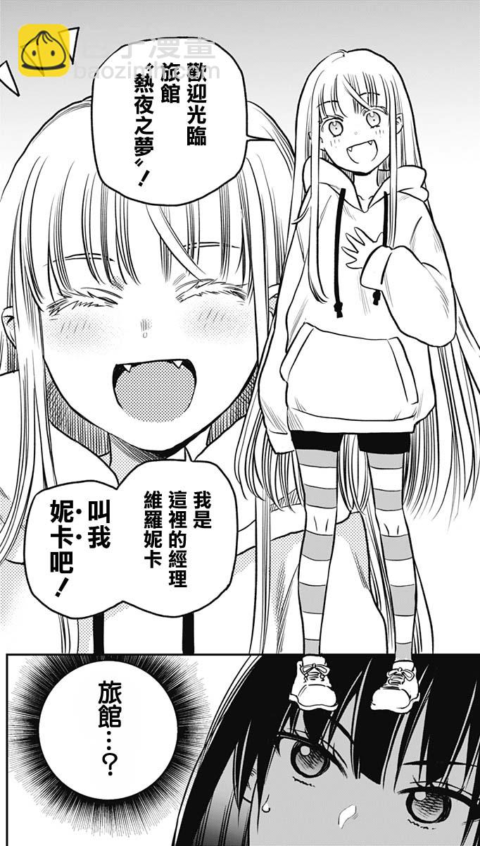 旅館生活・吸血鬼 - 第01話(1/2) - 4