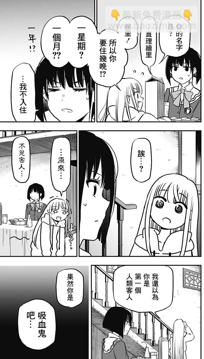 旅館生活・吸血鬼 - 第01話(1/2) - 5