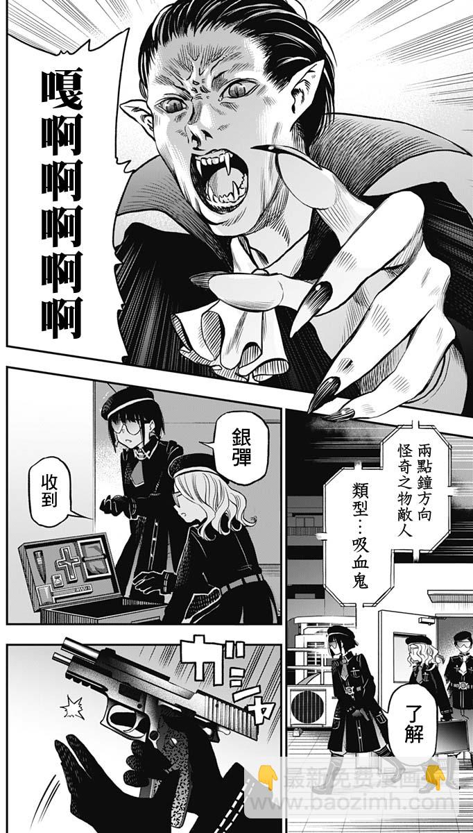 旅館生活・吸血鬼 - 第01話(1/2) - 3