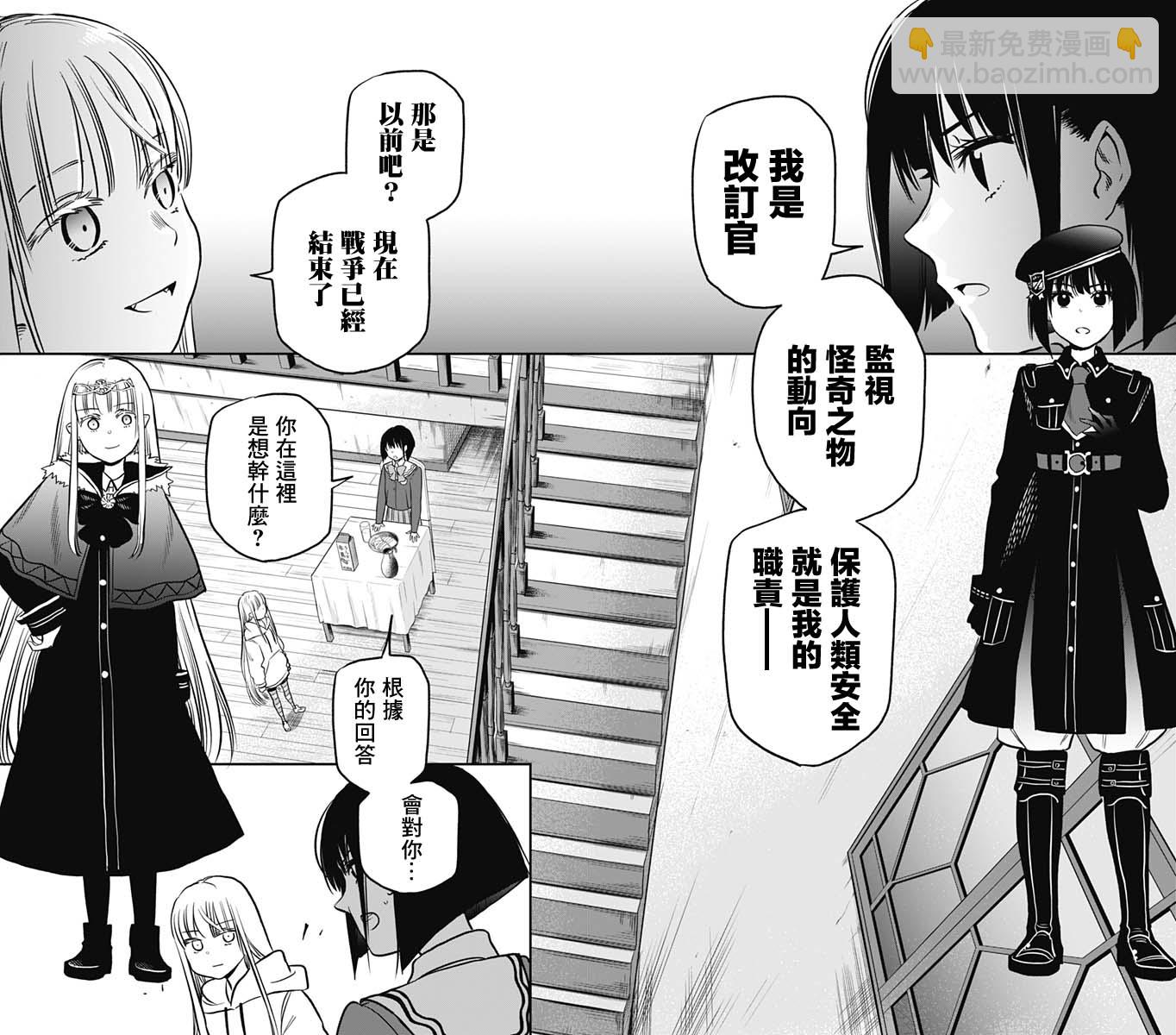 旅館生活・吸血鬼 - 第01話(1/2) - 6