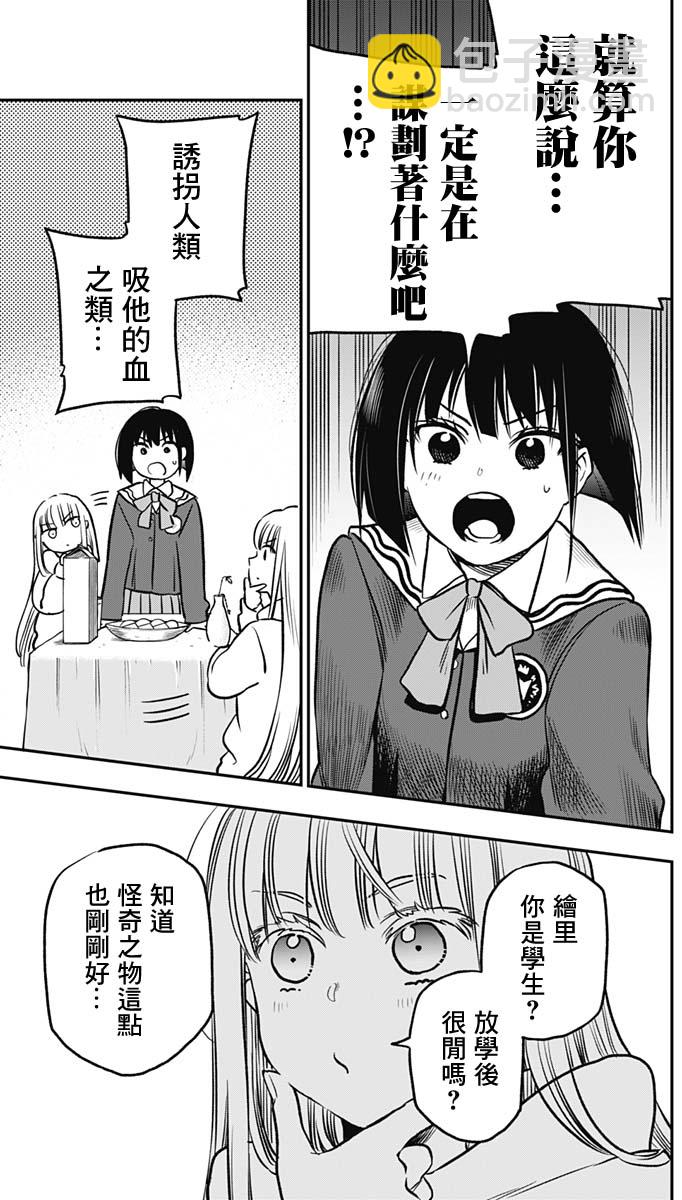 旅館生活・吸血鬼 - 第01話(1/2) - 8