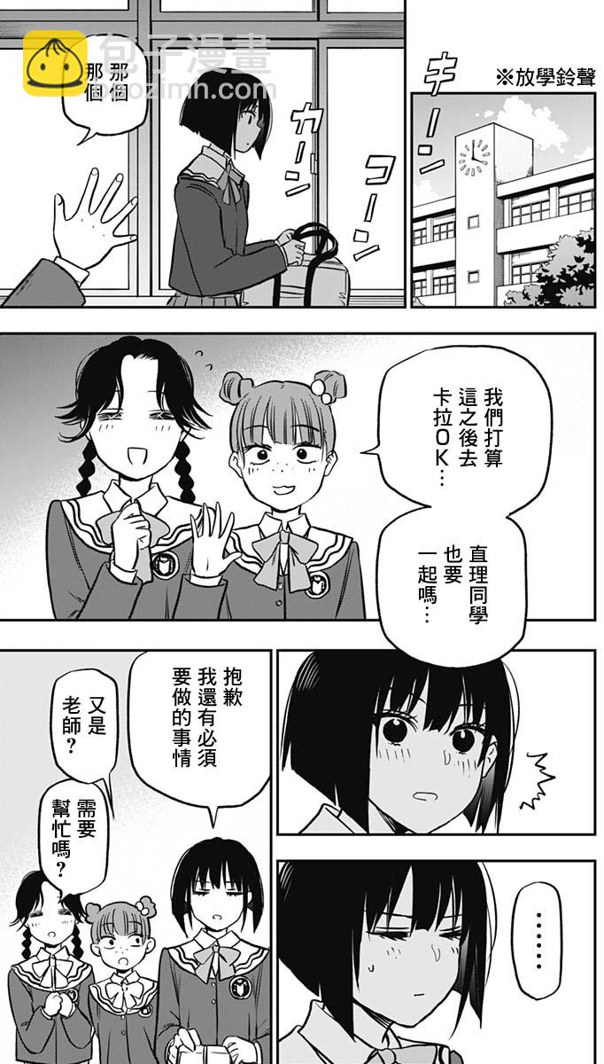 旅館生活・吸血鬼 - 第01話(1/2) - 2