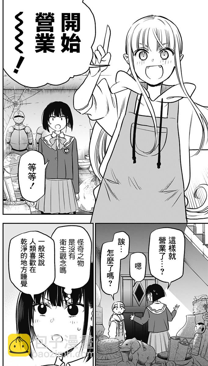 旅館生活・吸血鬼 - 第01話(1/2) - 5