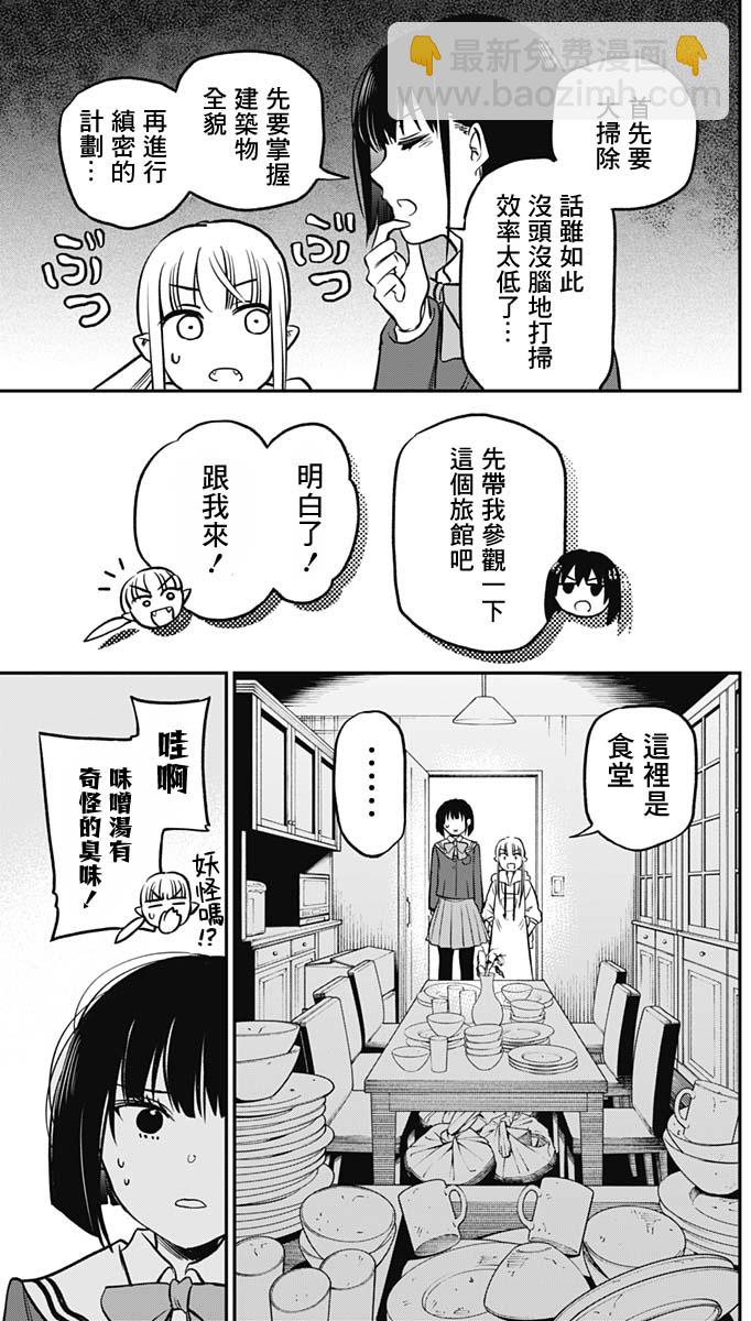 旅館生活・吸血鬼 - 第01話(1/2) - 6
