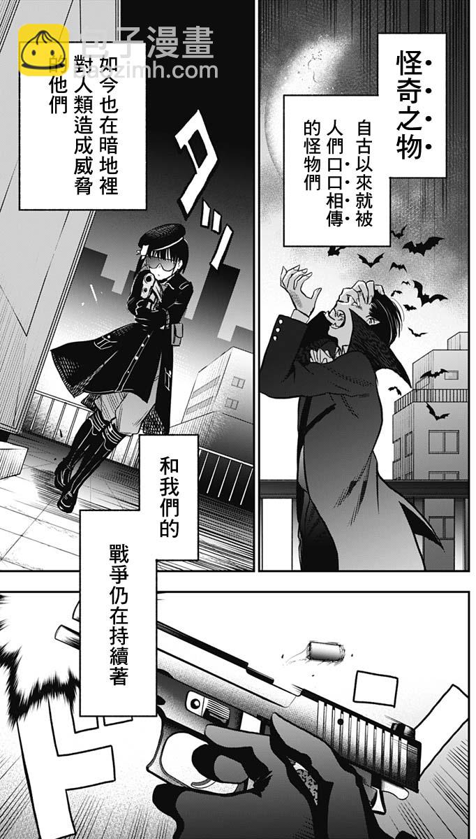 旅館生活・吸血鬼 - 第01話(1/2) - 4