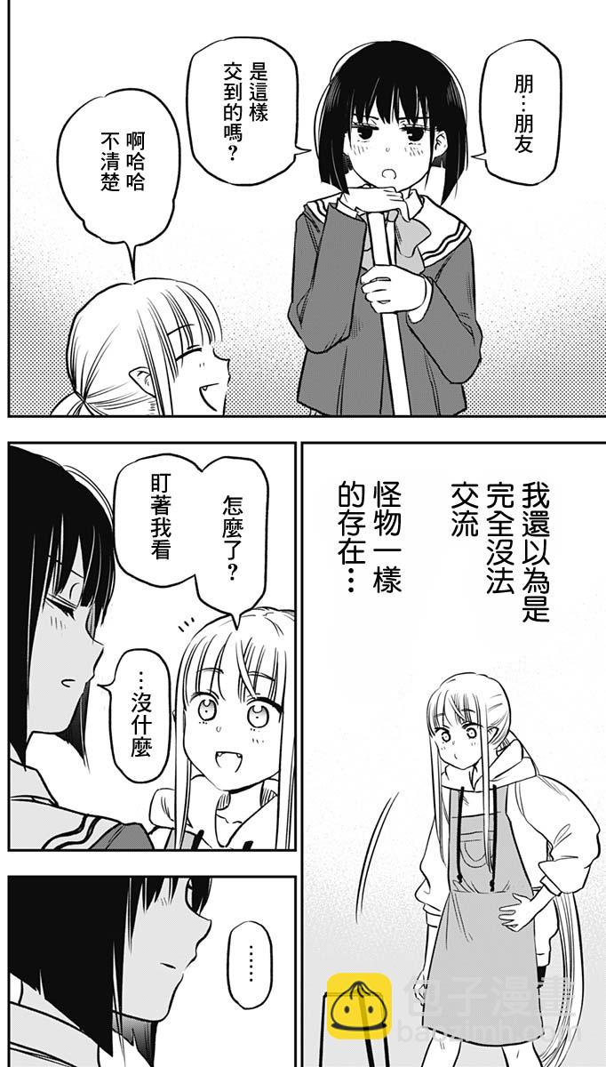 旅館生活・吸血鬼 - 第01話(1/2) - 3