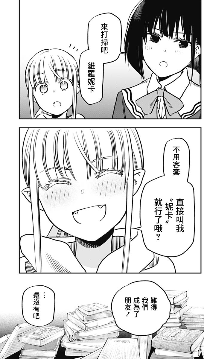旅館生活・吸血鬼 - 第01話(1/2) - 4