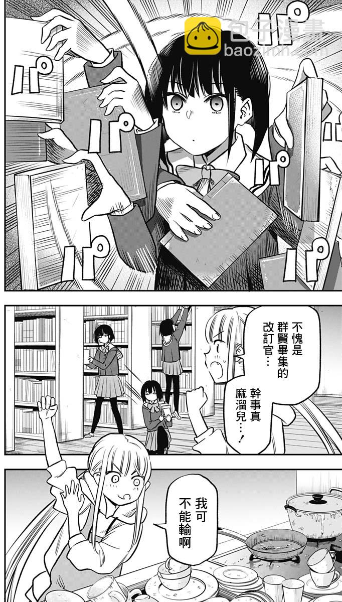旅館生活・吸血鬼 - 第01話(1/2) - 5