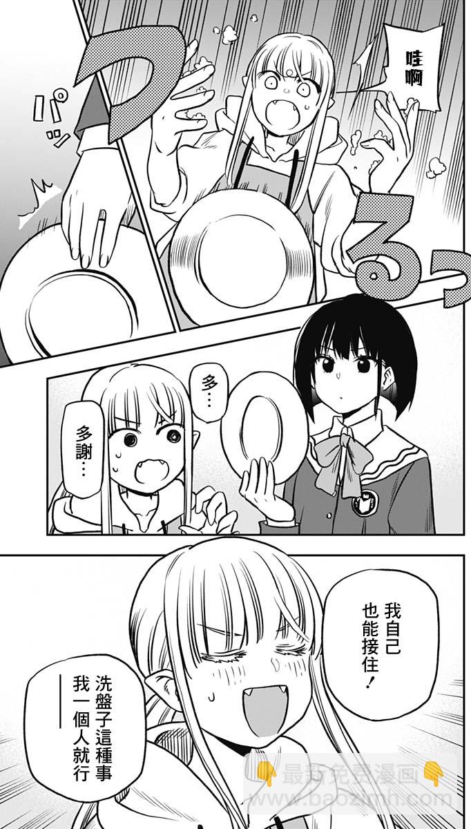 旅館生活・吸血鬼 - 第01話(1/2) - 6