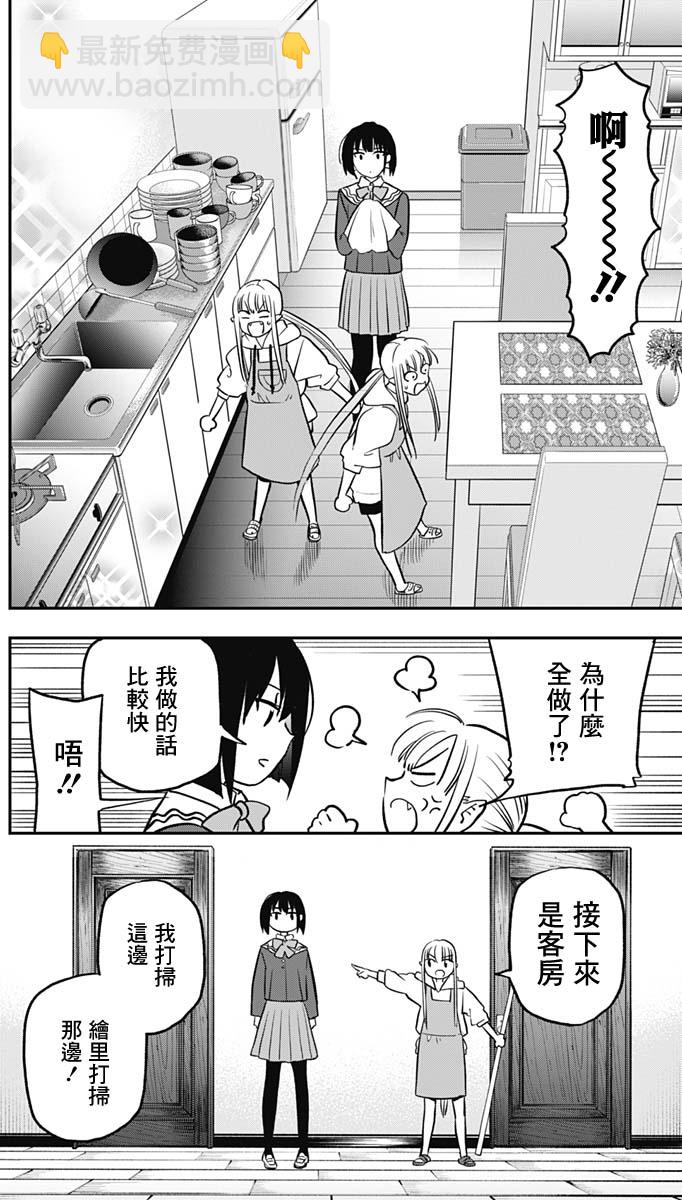 旅館生活・吸血鬼 - 第01話(1/2) - 7