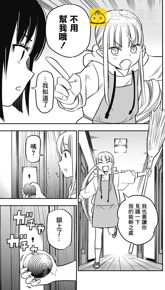 旅館生活・吸血鬼 - 第01話(1/2) - 8