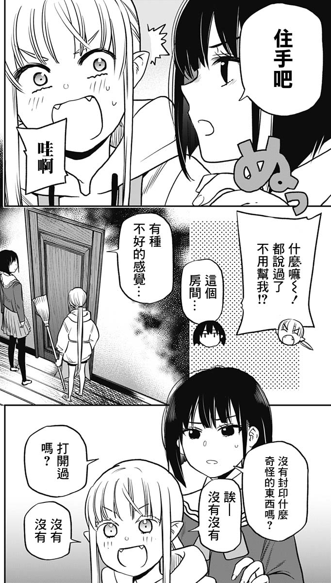 旅館生活・吸血鬼 - 第01話(1/2) - 1