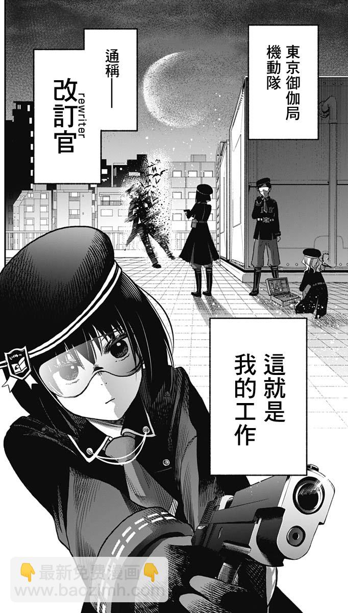 旅館生活・吸血鬼 - 第01話(1/2) - 5