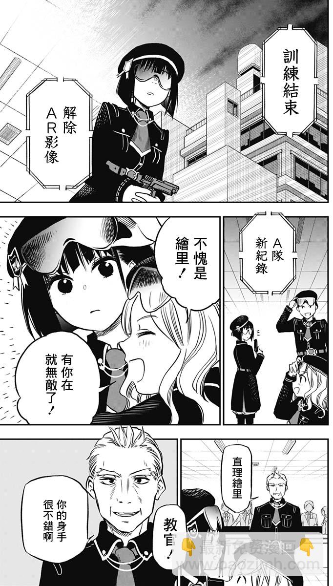 旅館生活・吸血鬼 - 第01話(1/2) - 6