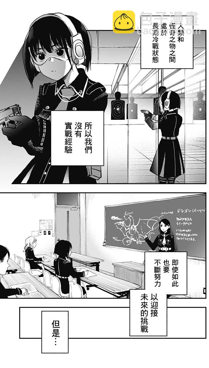 旅館生活・吸血鬼 - 第01話(1/2) - 8