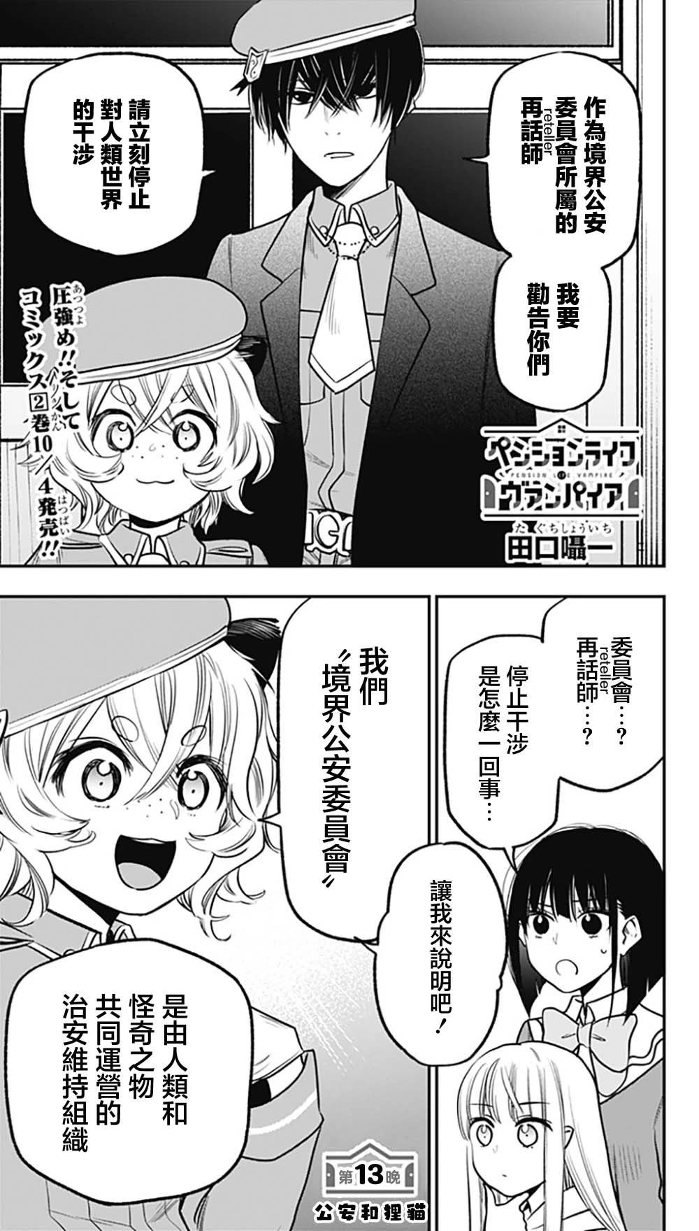 旅館生活・吸血鬼 - 第13話 - 1