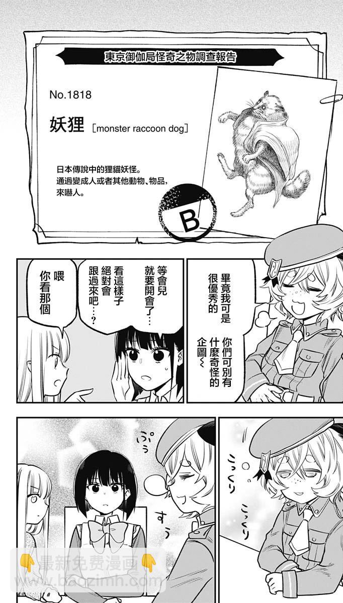 旅館生活・吸血鬼 - 第13話 - 2