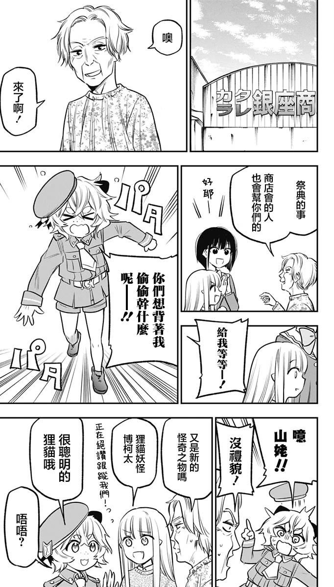 旅館生活・吸血鬼 - 第13話 - 3