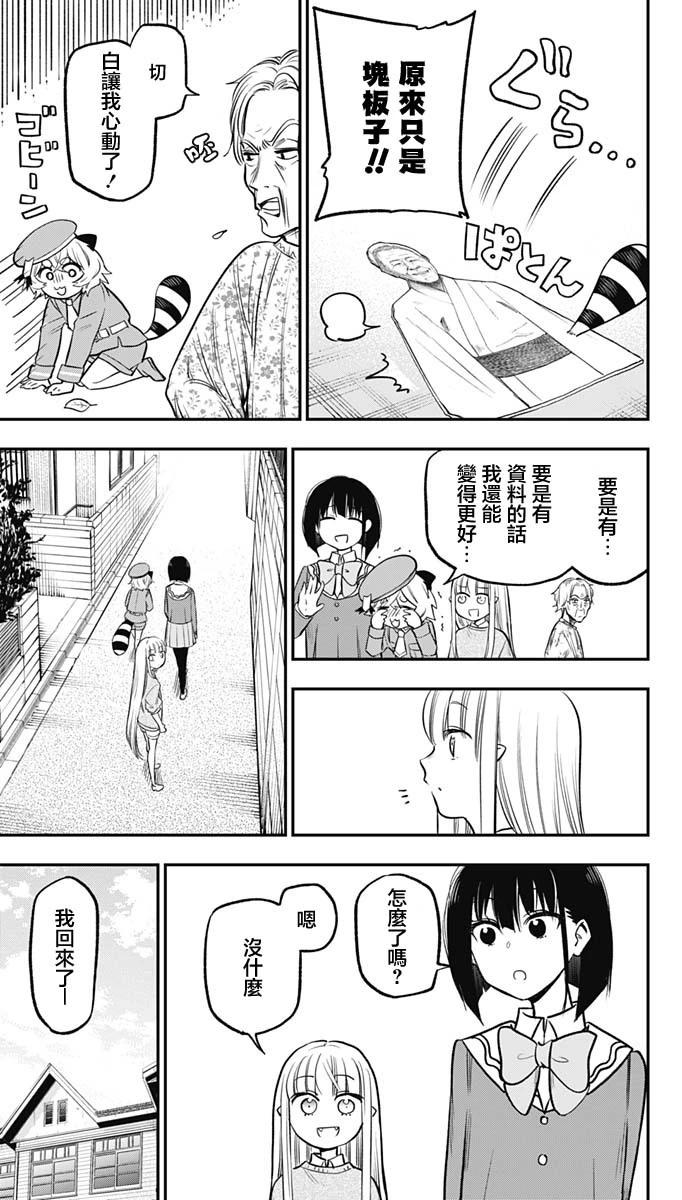 旅館生活・吸血鬼 - 第13話 - 1
