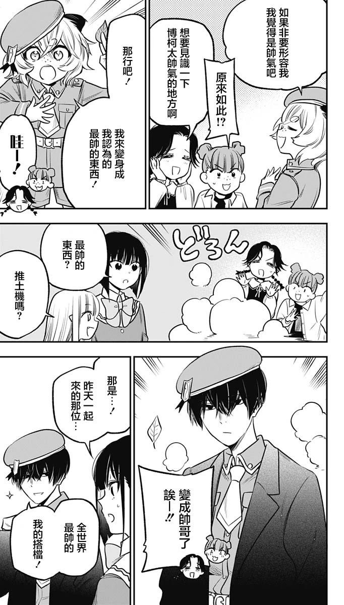 旅館生活・吸血鬼 - 第13話 - 3