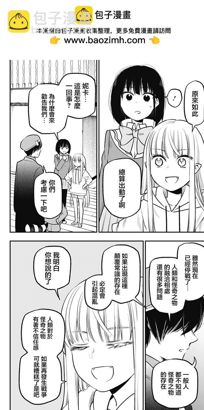 旅館生活・吸血鬼 - 第13話 - 2