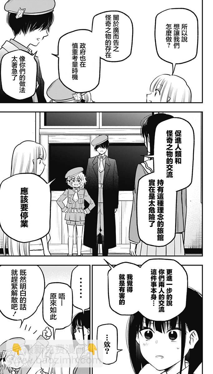 旅館生活・吸血鬼 - 第13話 - 3