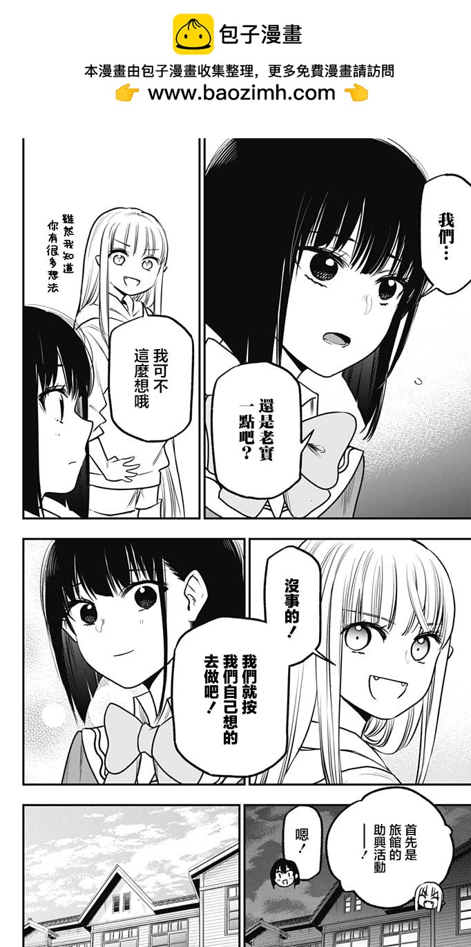 旅館生活・吸血鬼 - 第13話 - 2