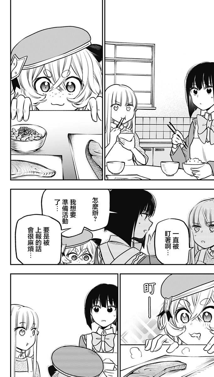 旅館生活・吸血鬼 - 第13話 - 4
