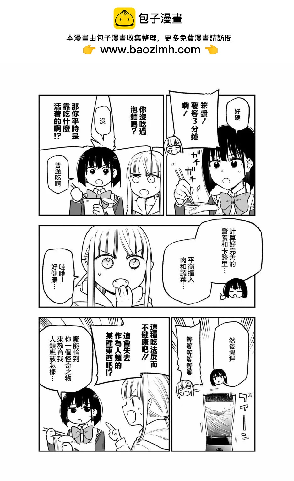 旅館生活・吸血鬼 - 第1卷加筆 - 2