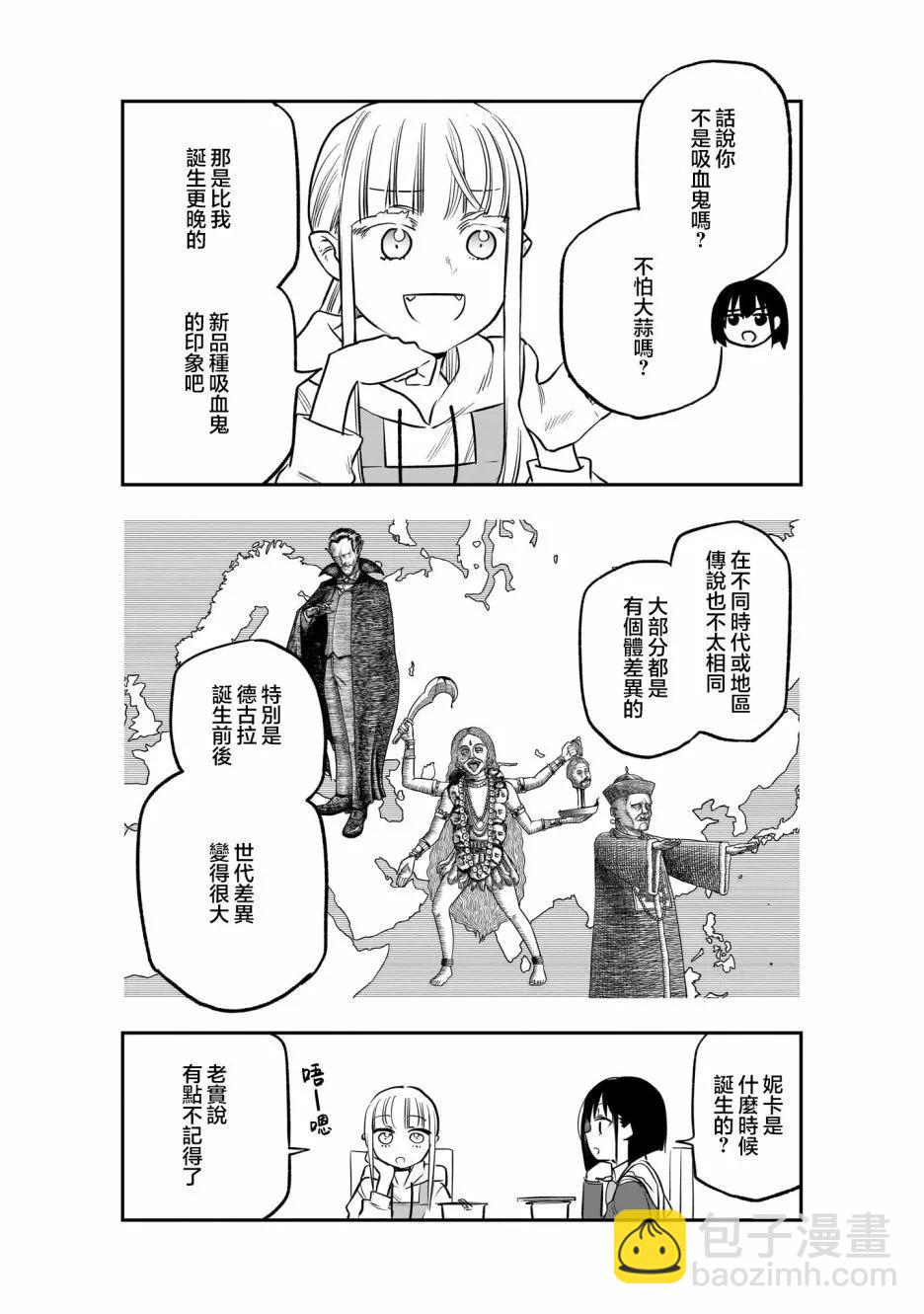 旅館生活・吸血鬼 - 第1卷加筆 - 1