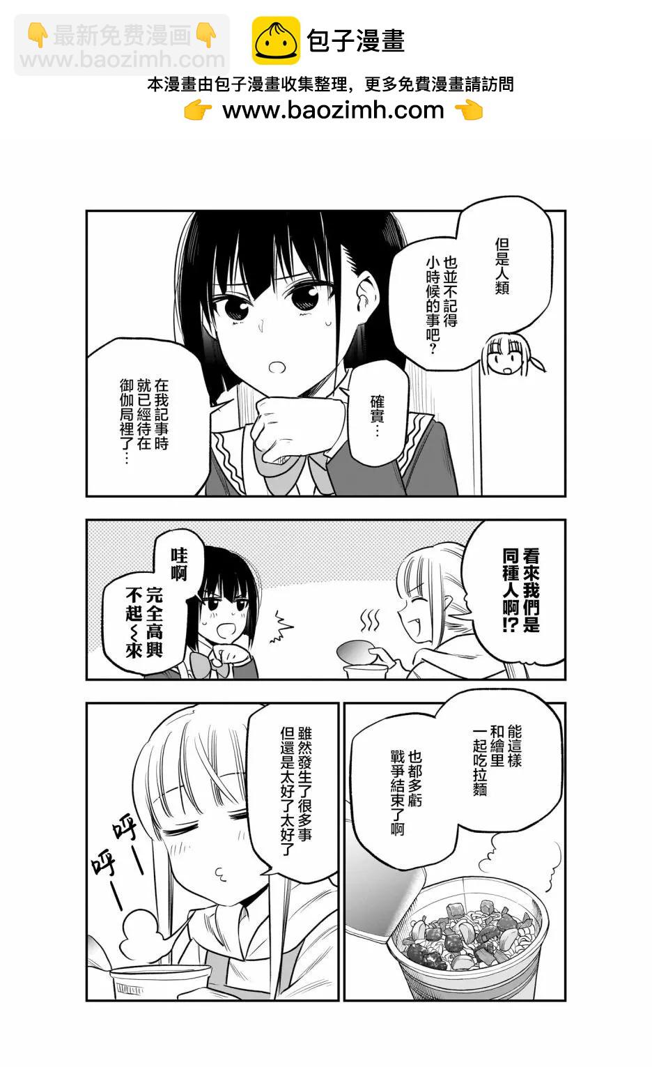 旅館生活・吸血鬼 - 第1卷加筆 - 2
