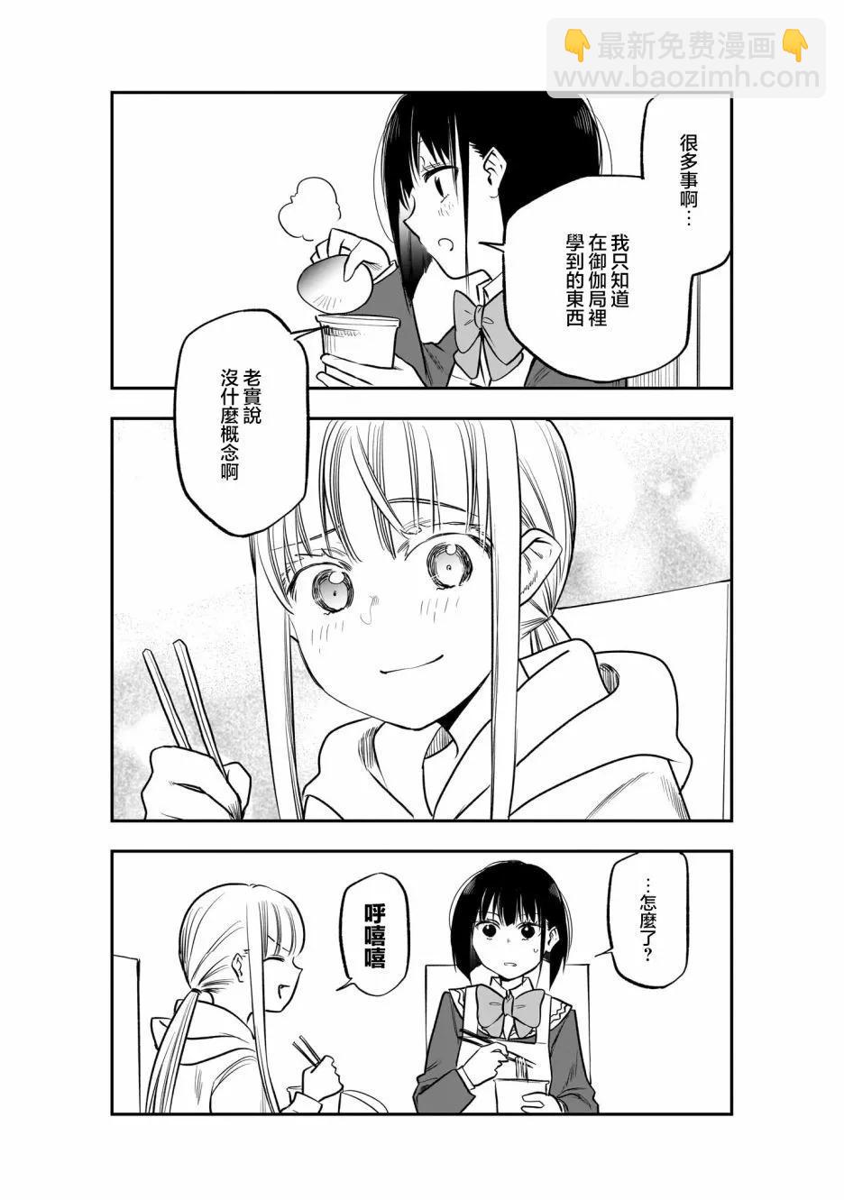 旅館生活・吸血鬼 - 第1卷加筆 - 1