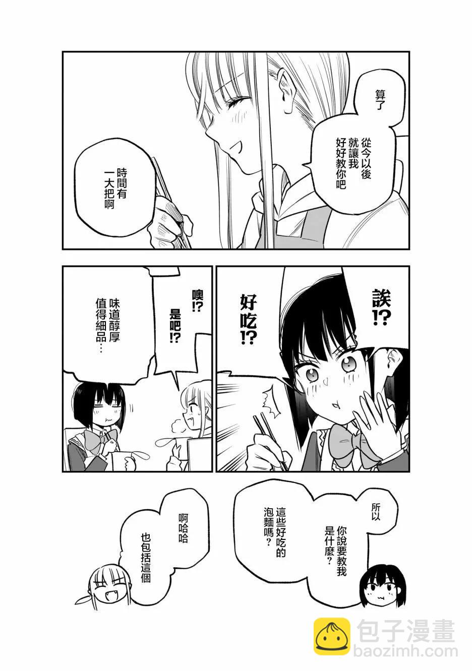 旅館生活・吸血鬼 - 第1卷加筆 - 2