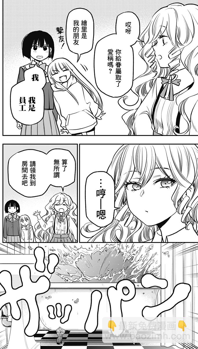 旅館生活・吸血鬼 - 第03話 - 3
