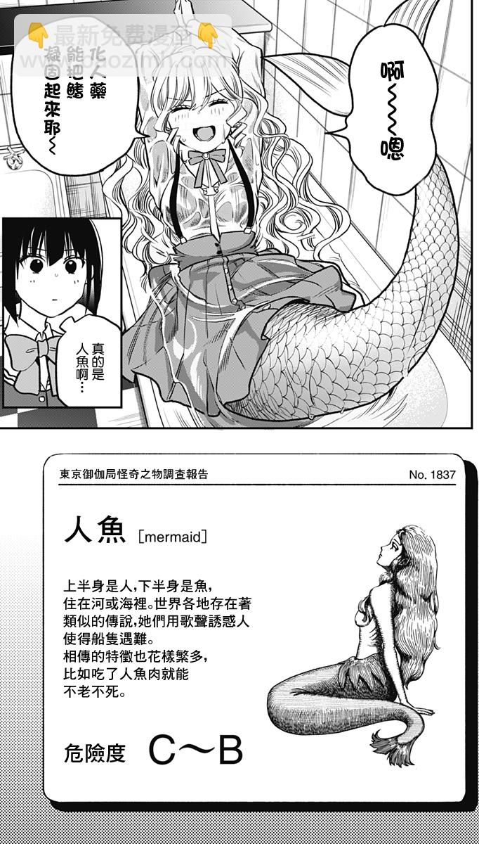 旅館生活・吸血鬼 - 第03話 - 4