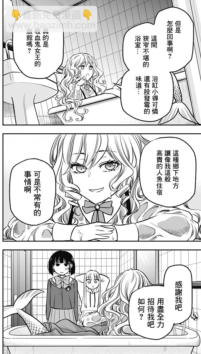 旅館生活・吸血鬼 - 第03話 - 5