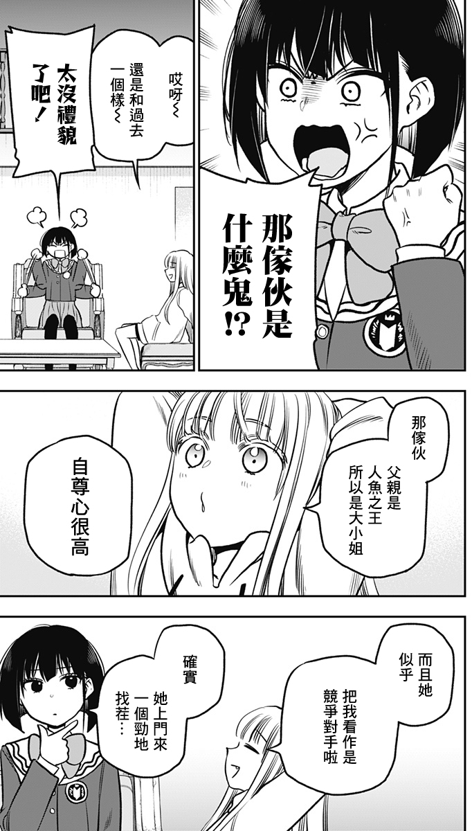 旅館生活・吸血鬼 - 第03話 - 6