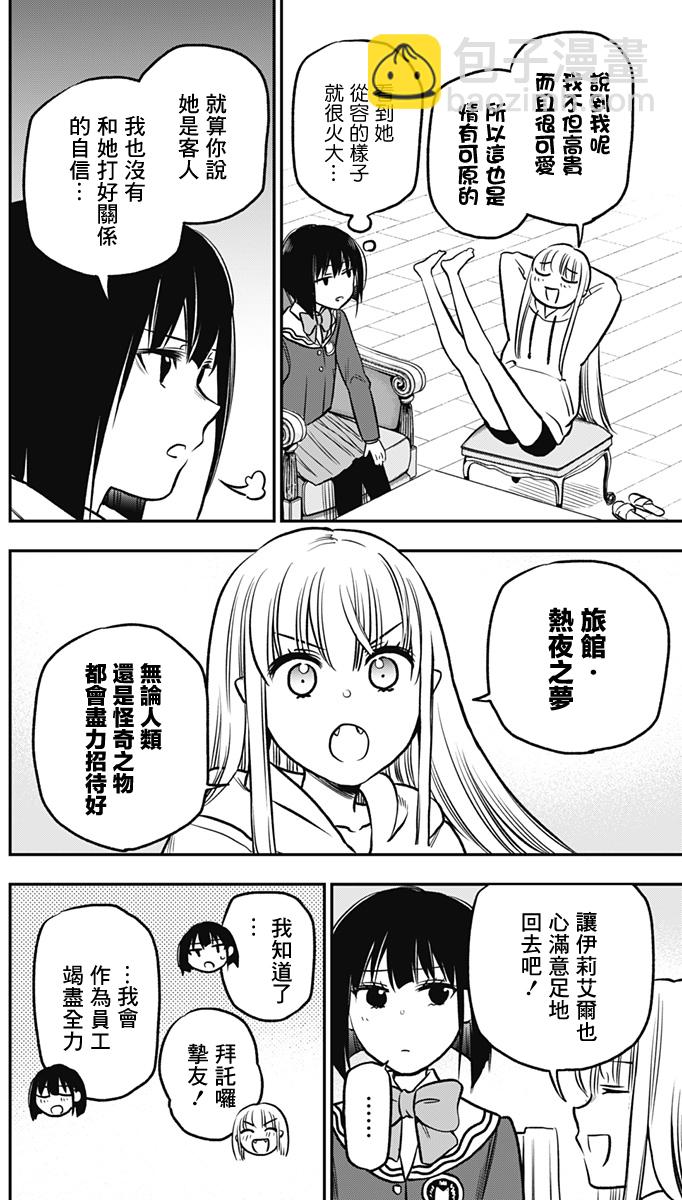 旅館生活・吸血鬼 - 第03話 - 7