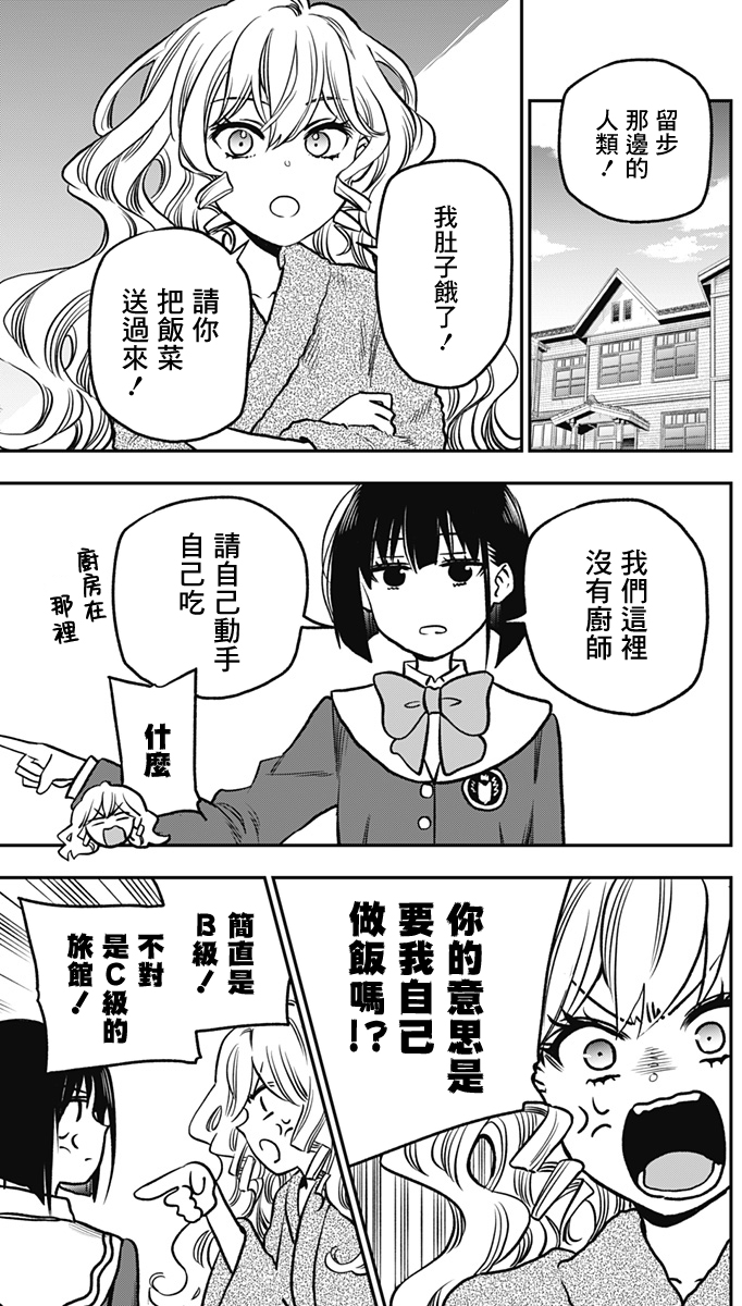 旅館生活・吸血鬼 - 第03話 - 1