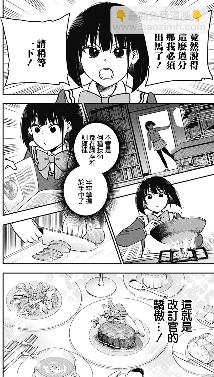 旅館生活・吸血鬼 - 第03話 - 2