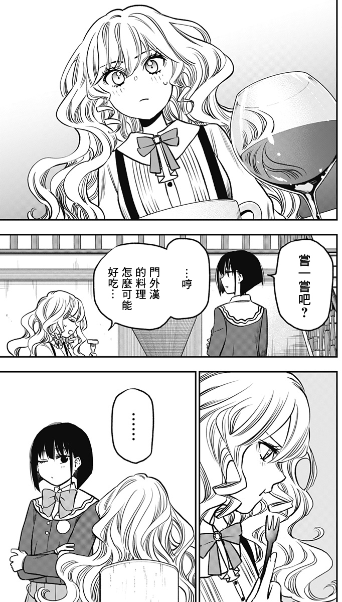 旅館生活・吸血鬼 - 第03話 - 3