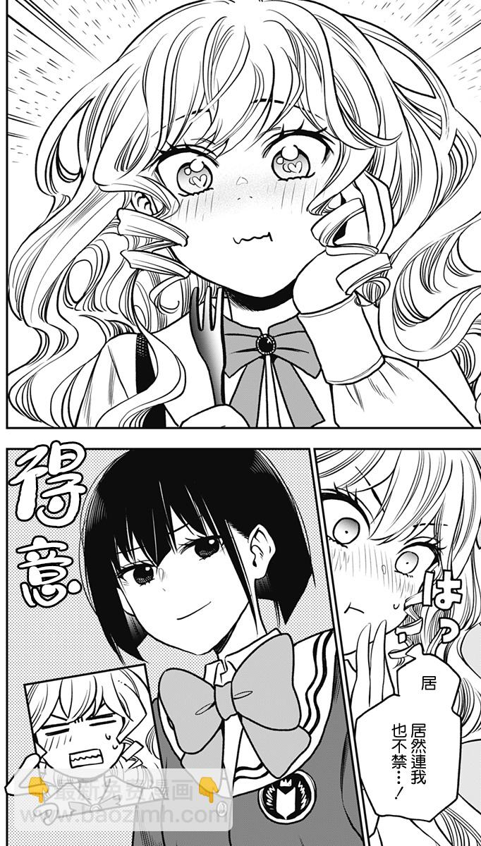 旅館生活・吸血鬼 - 第03話 - 4