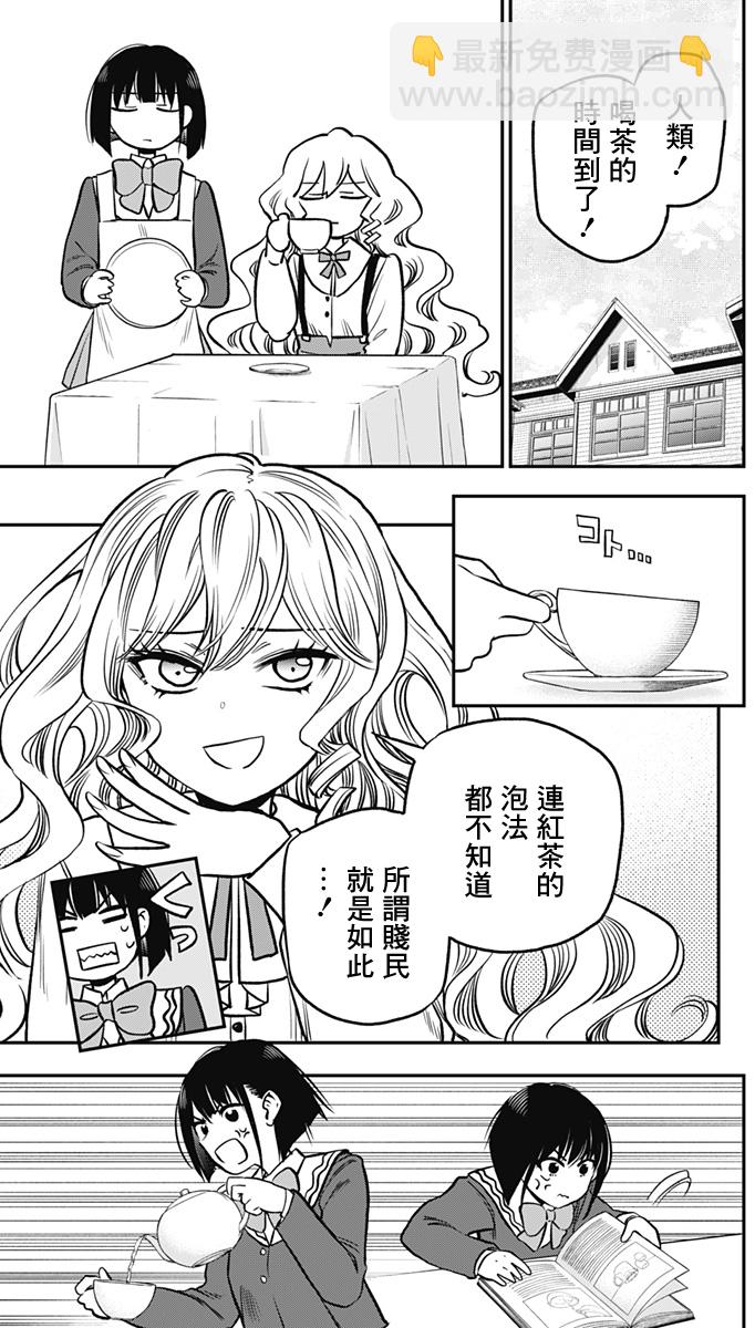 旅館生活・吸血鬼 - 第03話 - 5