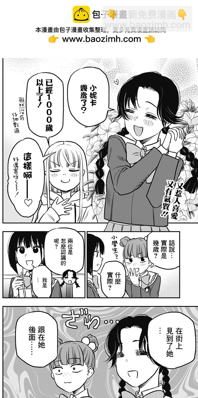 旅館生活・吸血鬼 - 第03話 - 2