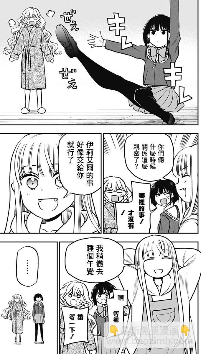 旅館生活・吸血鬼 - 第03話 - 7