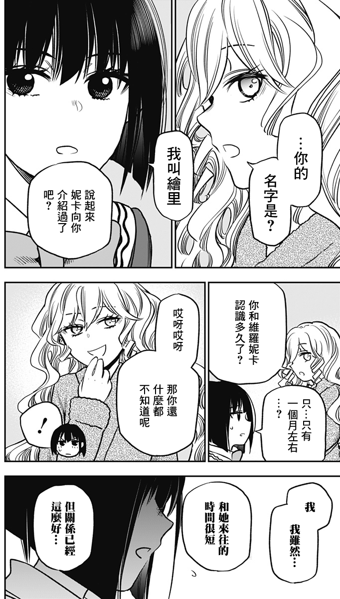 旅館生活・吸血鬼 - 第03話 - 1