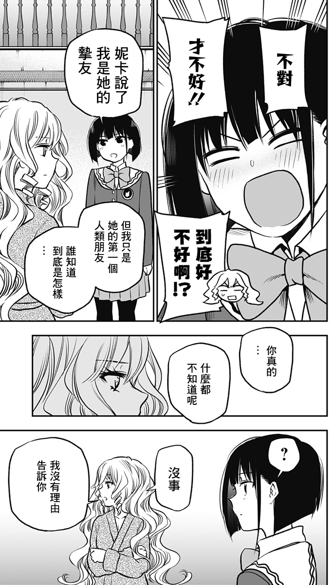 旅館生活・吸血鬼 - 第03話 - 2