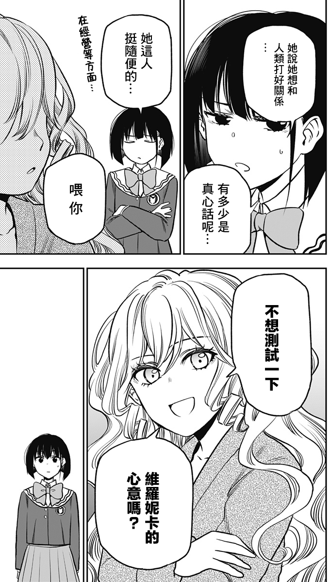 旅館生活・吸血鬼 - 第03話 - 4