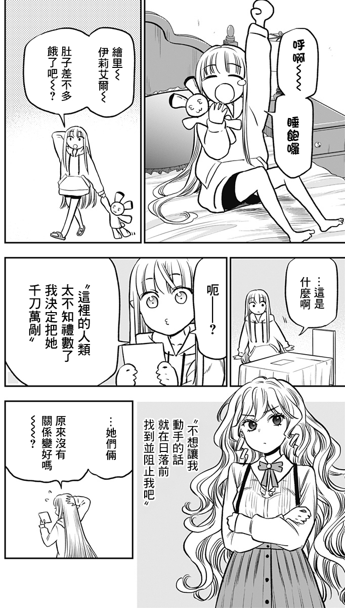 旅館生活・吸血鬼 - 第03話 - 5